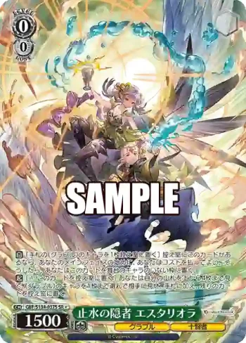 GBF/S134-037S SR 止水の隠者 エスタリオラ