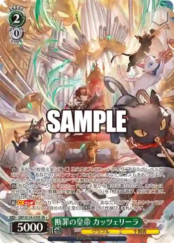 GBF/S134-039S SR 断罪の皇帝 カッツェリーラ