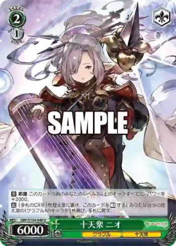 GBF/S134-040 U 十天衆 ニオ