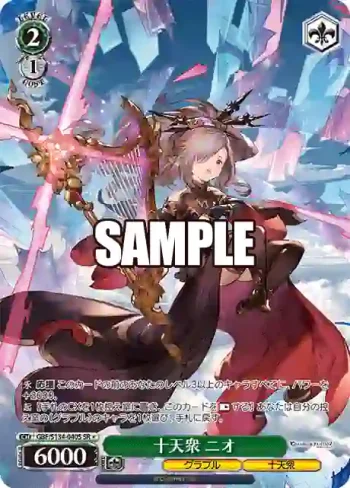 GBF/S134-040S SR 十天衆 ニオ
