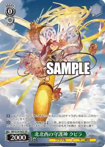 GBF/S134-042S SR 北北西の守護神 クビラ