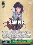 GBF/S134-045S SR 全空最弱の子神 ビカラ