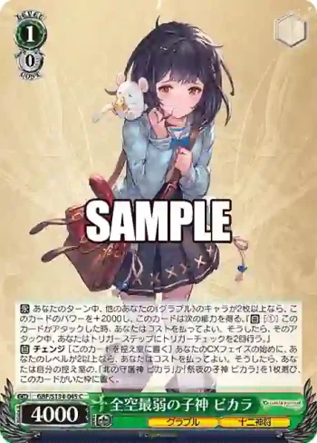 GBF/S134-045 C 全空最弱の子神 ビカラ