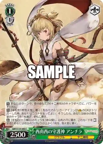 GBF/S134-046 C 西南西の守護神 アンチラ