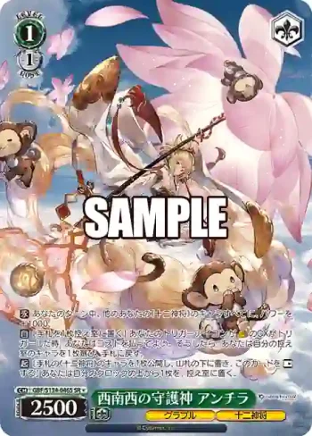 GBF/S134-046S SR 西南西の守護神 アンチラ