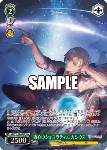 GBF/S134-047S SR 衷心のショコラティエ カシウス
