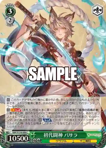 GBF/S134-049 C 初代闘神 バサラ