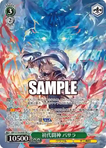 GBF/S134-049S SR 初代闘神 バサラ