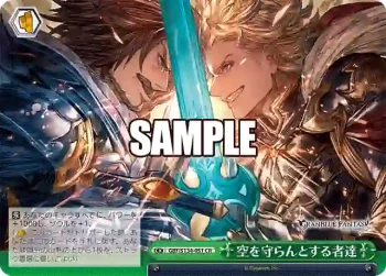 GBF/S134-051 CR 空を守らんとする者達