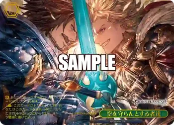 GBF/S134-051R RRR 空を守らんとする者達