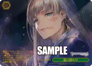 GBF/S134-052R RRR 旅の終わり