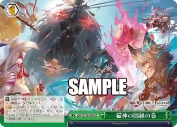 GBF/S134-054 CR 猫神の因縁の巻