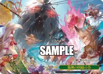 GBF/S134-054R RRR 猫神の因縁の巻