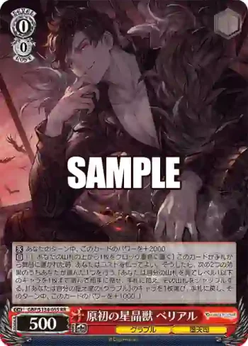 GBF/S134-055 RR 原初の星晶獣 ベリアル