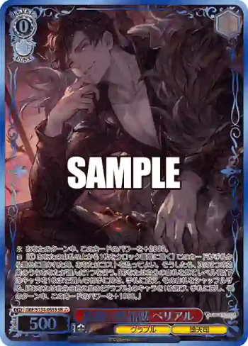 GBF/S134-055S SR 原初の星晶獣 ベリアル