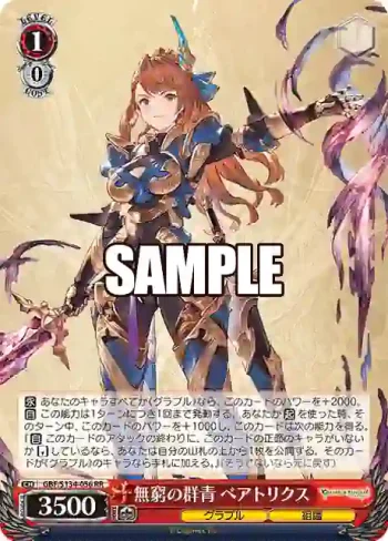 GBF/S134-056 RR 無窮の群青 ベアトリクス