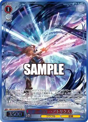 GBF/S134-056S SR 無窮の群青 ベアトリクス