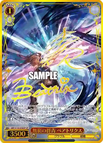 (簽名)GBF/S134-056SP SP 無窮の群青 ベアトリクス