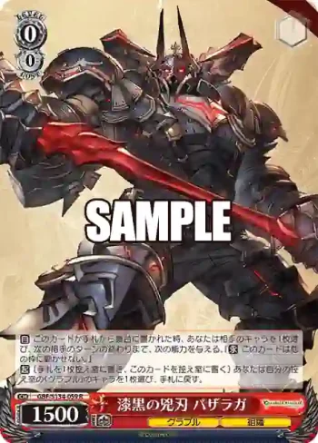 GBF/S134-059 R 漆黒の兇刃 バザラガ