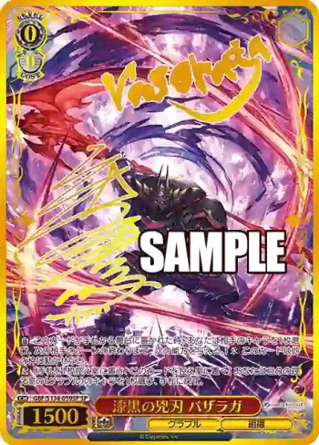 (簽名)GBF/S134-059SP SP 漆黒の兇刃 バザラガ