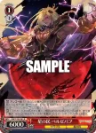 (簽名)GBF/S134-060SP SP 六竜の『朱』 ウィルナス
