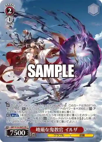 GBF/S134-063S SR 峻厳な鬼教官 イルザ