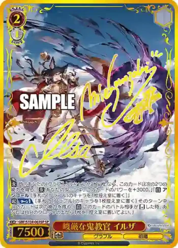 (簽名)GBF/S134-063SP SP 峻厳な鬼教官 イルザ