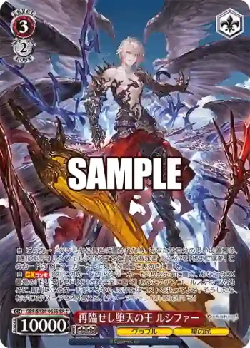 GBF/S134-065S SR 再臨せし堕天の王 ルシファー