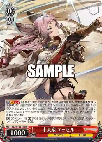 GBF/S134-068 U 十天衆 エッセル