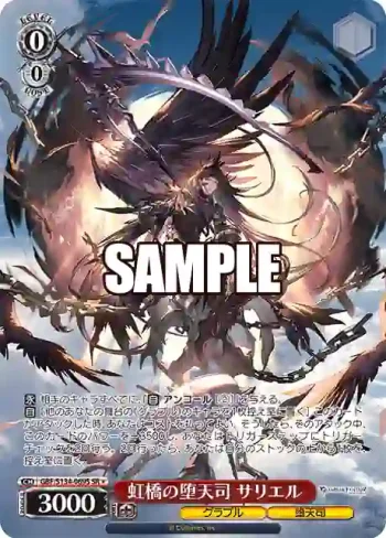 GBF/S134-069S SR 虹橋の堕天司 サリエル