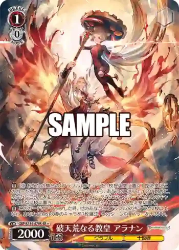 GBF/S134-070S SR 破天荒なる教皇 アラナン