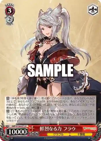 GBF/S134-071 U 鮮烈なる力 フラウ