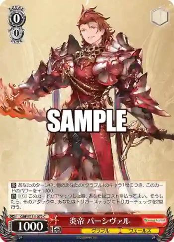 GBF/S134-072 C 炎帝 パーシヴァル