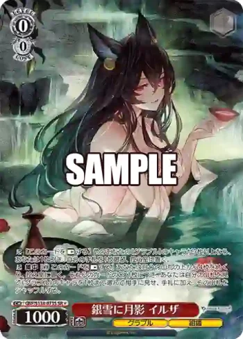 GBF/S134-073S SR 銀雪に月影 イルザ