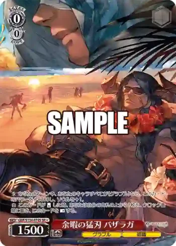 GBF/S134-074S SR 余暇の猛刃 バザラガ
