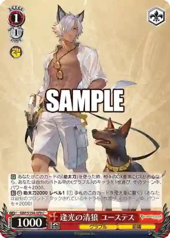 GBF/S134-079 C 逢光の清狼 ユーステス