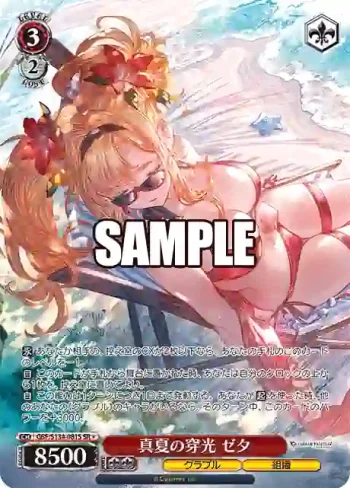 GBF/S134-081S SR 真夏の穿光 ゼタ