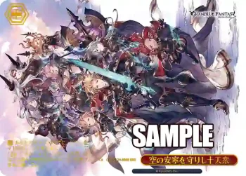 GBF/S134-084R RRR 空の安寧を守りし十天衆