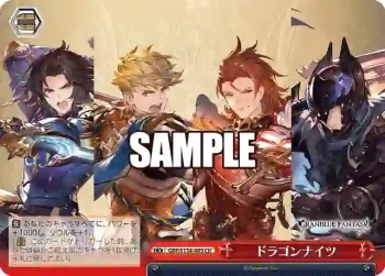 GBF/S134-085 CR ドラゴンナイツ