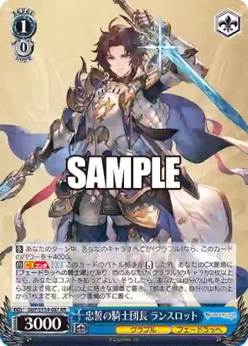 GBF/S134-087 RR 忠誓の騎士団長 ランスロット