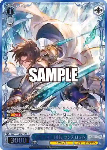 GBF/S134-087S SR 忠誓の騎士団長 ランスロット