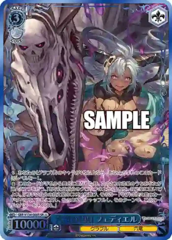 GBF/S134-088S SR 六竜の『黒』 フェディエル