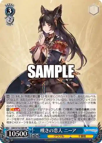 GBF/S134-089 RR 嘆きの恋人 ニーア