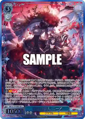 GBF/S134-089S SR 嘆きの恋人 ニーア
