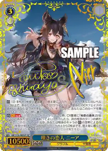 (簽名)GBF/S134-089SSP SSP 嘆きの恋人 ニーア