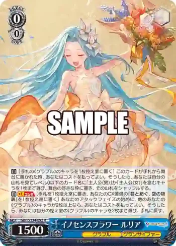 GBF/S134-092 R イノセンスフラワー ルリア