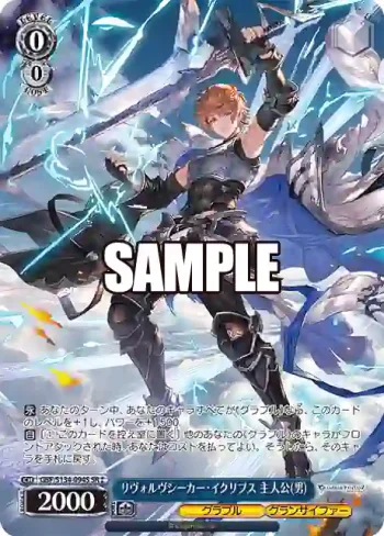 GBF/S134-094S SR リヴォルヴシーカー・イクリプス 主人公(男)