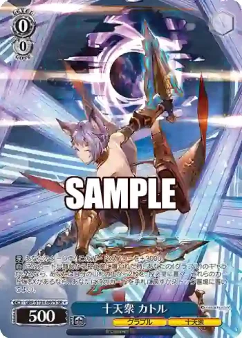 GBF/S134-097S SR 十天衆 カトル