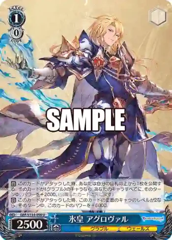 GBF/S134-098 U 氷皇 アグロヴァル