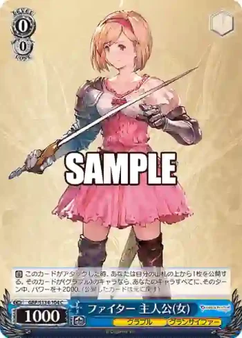GBF/S134-104 C ファイター 主人公(女)